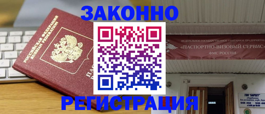 прописка для военкомата в Заволжске