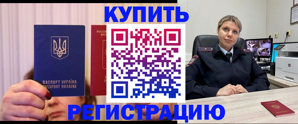 купить прописку в Заволжске